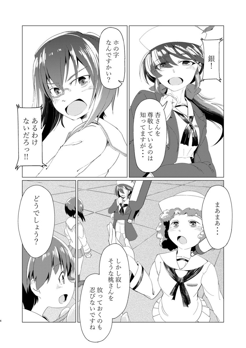 【サンプル①】ぱんあ15新刊の桃ちゃん・サメさんチーム漫画 