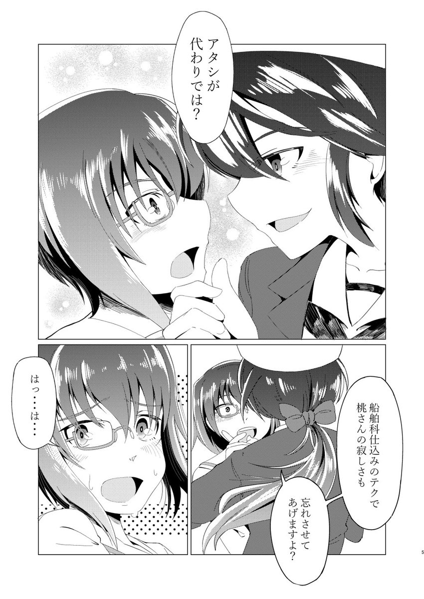 【サンプル①】ぱんあ15新刊の桃ちゃん・サメさんチーム漫画 