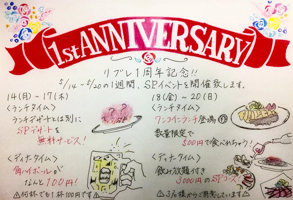 CBLibre's tweet photo. ~ 🍷Livre🍖1周年記念SPイベント~ 
5/19(土)はなんと！！リブレ1周年記念日なんです👏👏👏
多くの方にお越し頂いたお陰でカフェ&amp;バル リブレが1周年を迎えることができました！！！
そこで！皆様への感謝の気持ちを込めてSPイベントを開催致します😭💕
是非是非お越しくださいませ😊 https://t.co/jfs1apVJLc