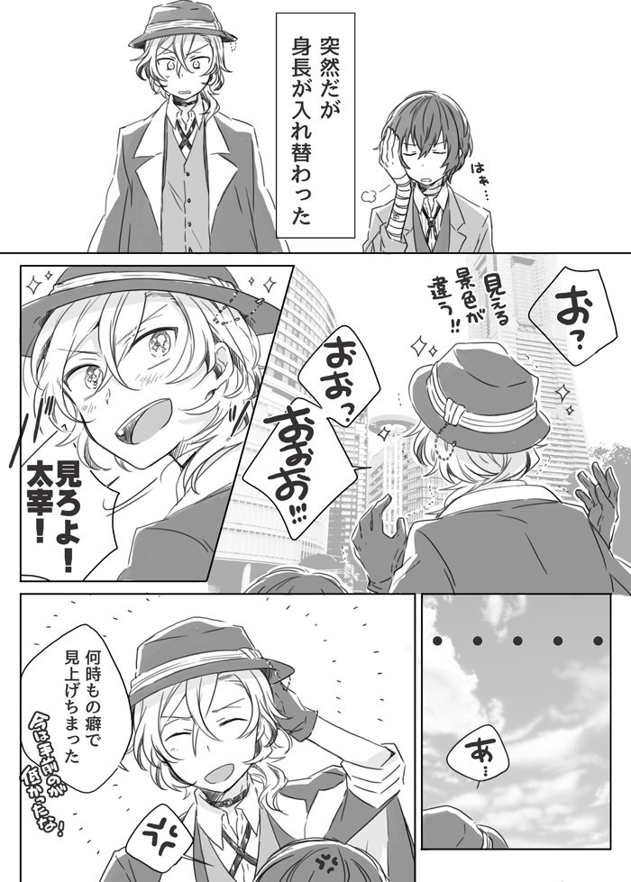 リクエスト 太i宰さんと中i也さんの身長だけが入れ替わる こんな浮かれてる中原初 あの漫画