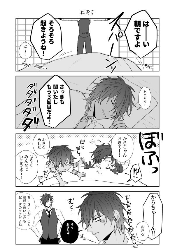 龍嫁ペーパーラリー用のなんとか出来た～こんな感じのねてるがテーマみたいなちっちゃい子たちとの４Ｐの漫画配ります