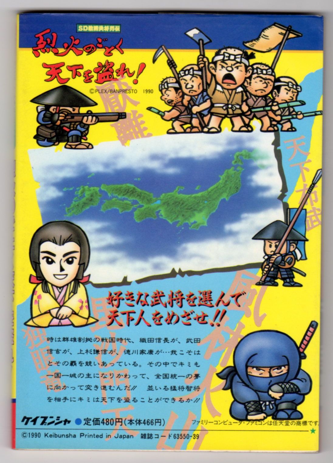 古書 草思堂 石神井公園 駅南口から徒歩２分 Di Twitter Fcファミコン Sd戦国武将列伝 烈火のごとく天下を盗れ 攻略本 ケイブンシャ 出品しました Fc ファミコン Sd戦国武将列伝 烈火のごとく天下を盗れ 攻略本 ケイブンシャ