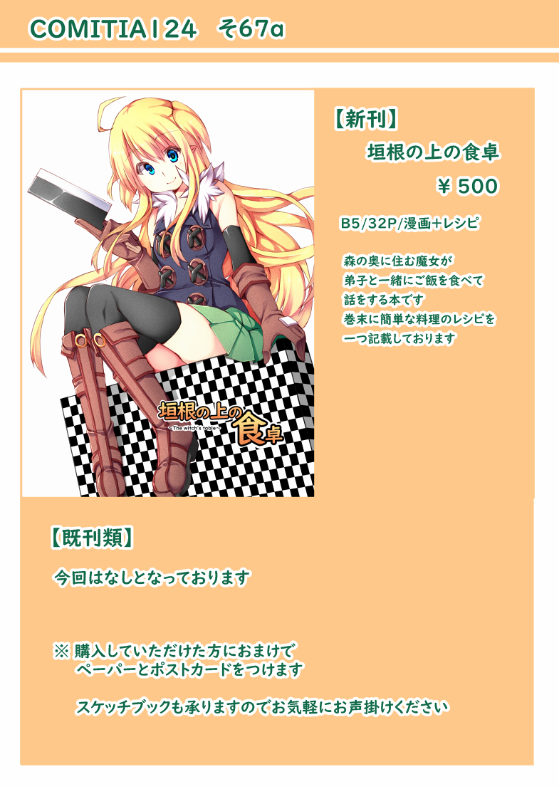 COMITIA124のサンプルとお品書きです~おおよそ趣味だけで描かれたものですがもし見かけたらよろしくおねがいしますっ
#COMITIA124 #コミティア魔女部