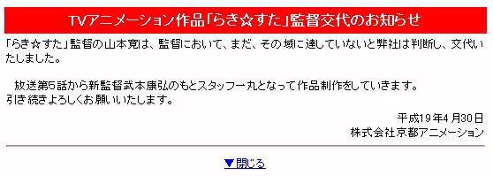 Niseno Naruse 本日 4 30 は 京都アニメーションが らき すた の監督交代を公表した日です あれから11年経ちましたが 山本寛は未だ その域に達していない 状態ですね