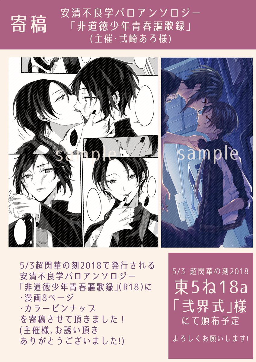 【5/3超閃華の刻2018】お品書き+寄稿のお知らせ | 実梨 https://t.co/eexgINvv50
5/3のお品書きと寄稿アンソロのお知らせです!頒布物全てR18となりますので当日は必ず年齢のわかる身分証などをご用意してお越しください。よろしくお願いします! 