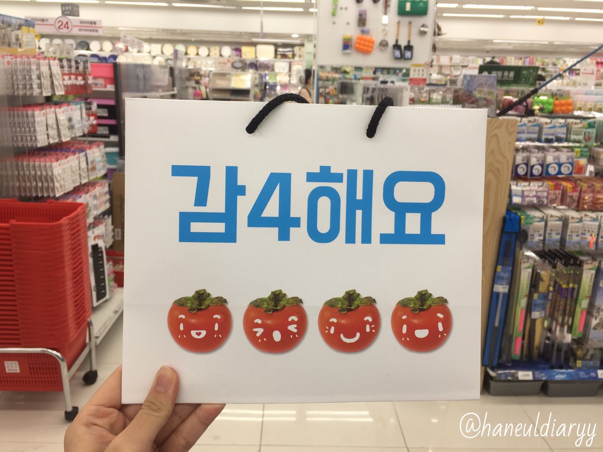 [Fact] คนเกาหลีชอบเล่นคำฟ้องเสียง เช่น 감4해요 แปลว่า ขอบคุณ 감사해요 เพราะเลข4ในภาษาเกาหลี ออกเสียงว่า사 (ซา) เลยเขียนแทน감사해요นั่นเอง