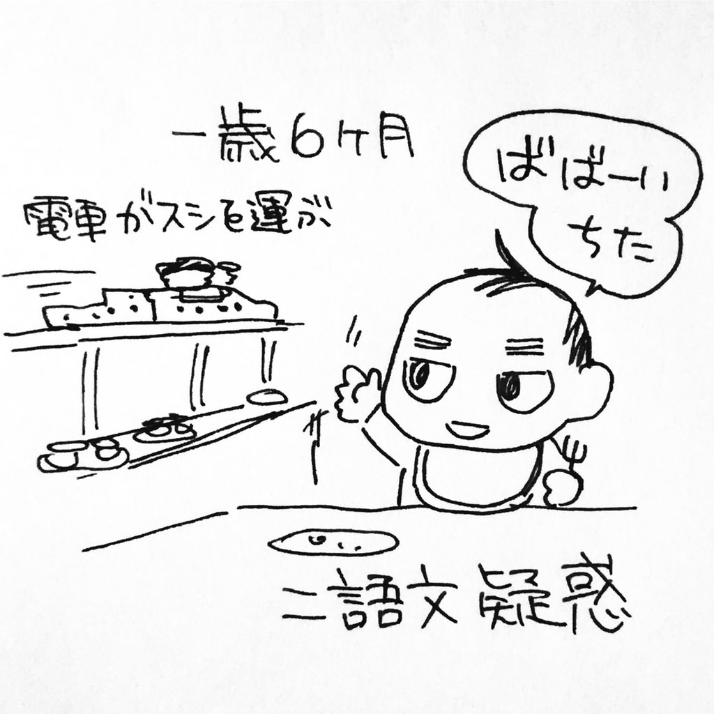 帰省先のかっぱ寿司で 寿司を運ぶ電車にバイバーイをするので バイバイしたね と言 蒼衣ユノ 後宮饗華伝コミカライズの漫画