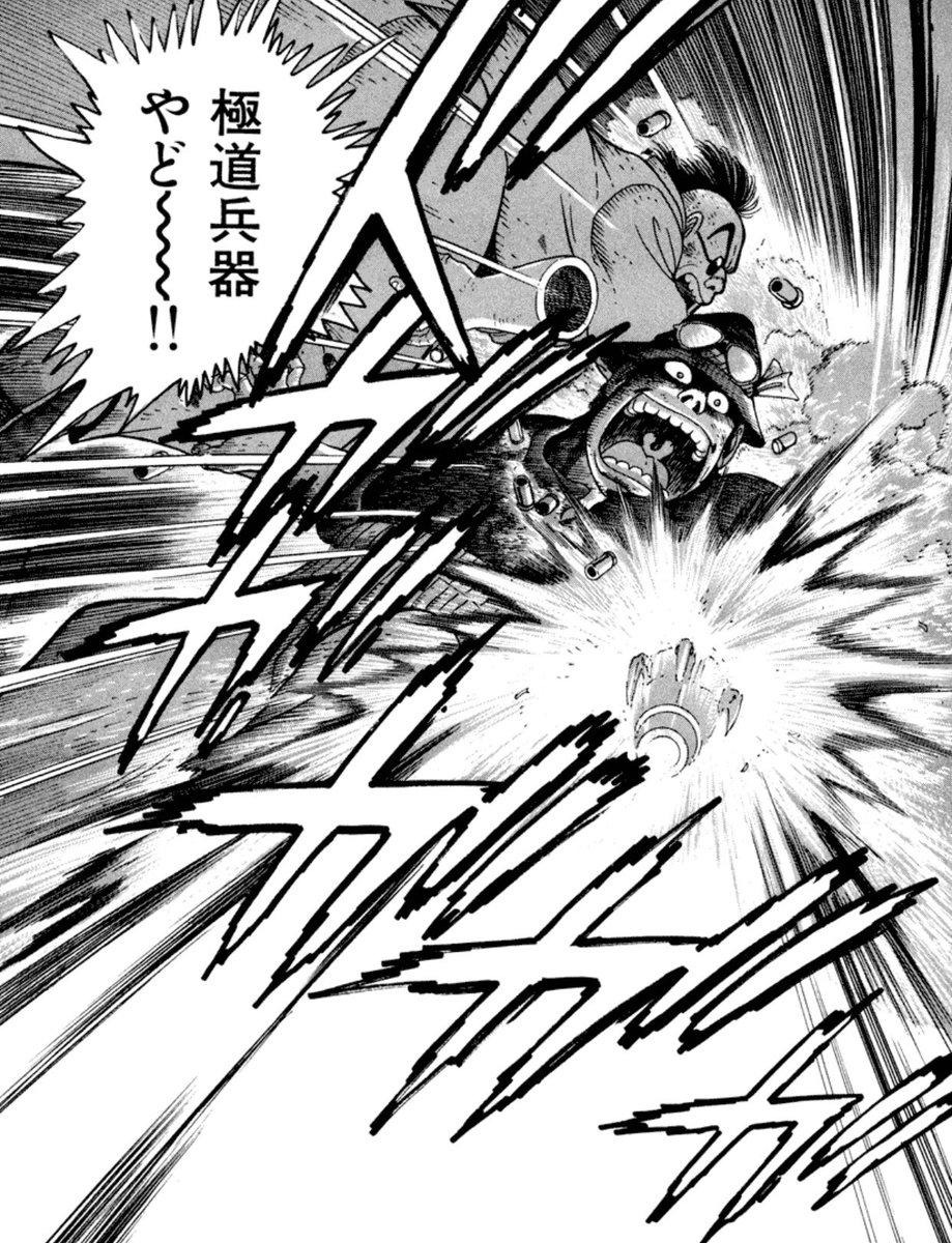 極道兵器 漫画