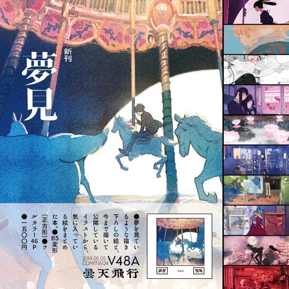 新刊は続きもの漫画が間に合わなかったので、描き下ろしと過去絵のカオスな本をつくりました 46Pでちょっとごつい正方形の本です・・ 