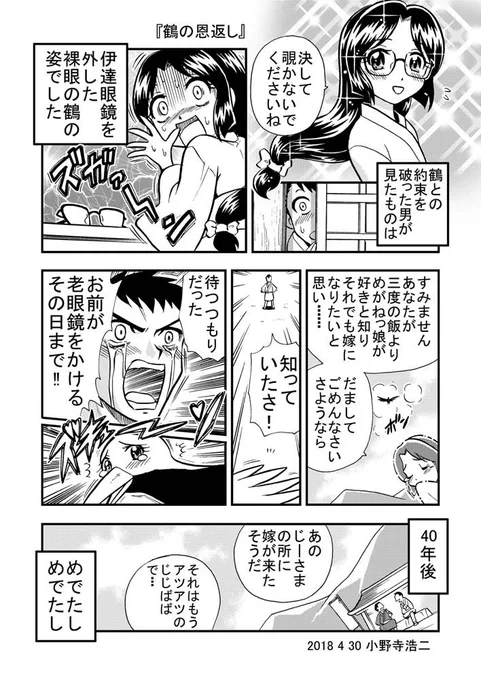 『鶴の恩返し』 