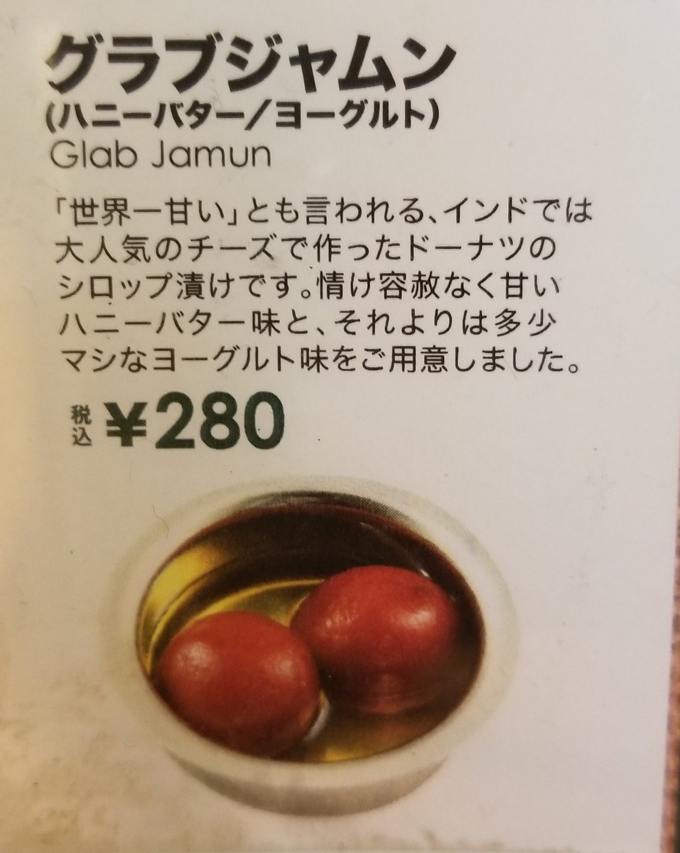 インドカレー屋で食べた びしょびしょに濡れたドーナツ は体が拒否するほどの甘さ 実際に食べた人の感想 痛みを感じるほどの甘さに気絶しそうになった Togetter