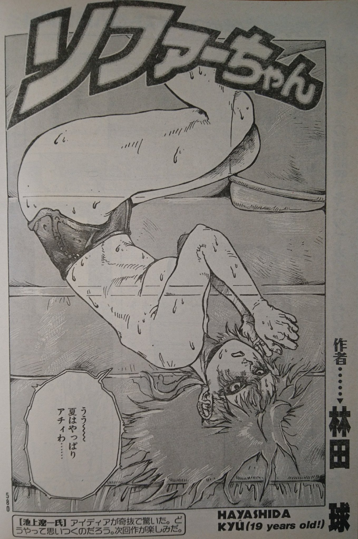 Uma探検隊 On Twitter 林田球先生のデビュー作 ソファーちゃん 月刊アフタヌーン四季賞1997年準入選作 Q先生 当時19歳 ぶっ飛んだキャラを生み出す発想力はデビュー時からやばい 尚 欄外の作者コメントに これからも明るくマヌケなマンガを描くぞ って