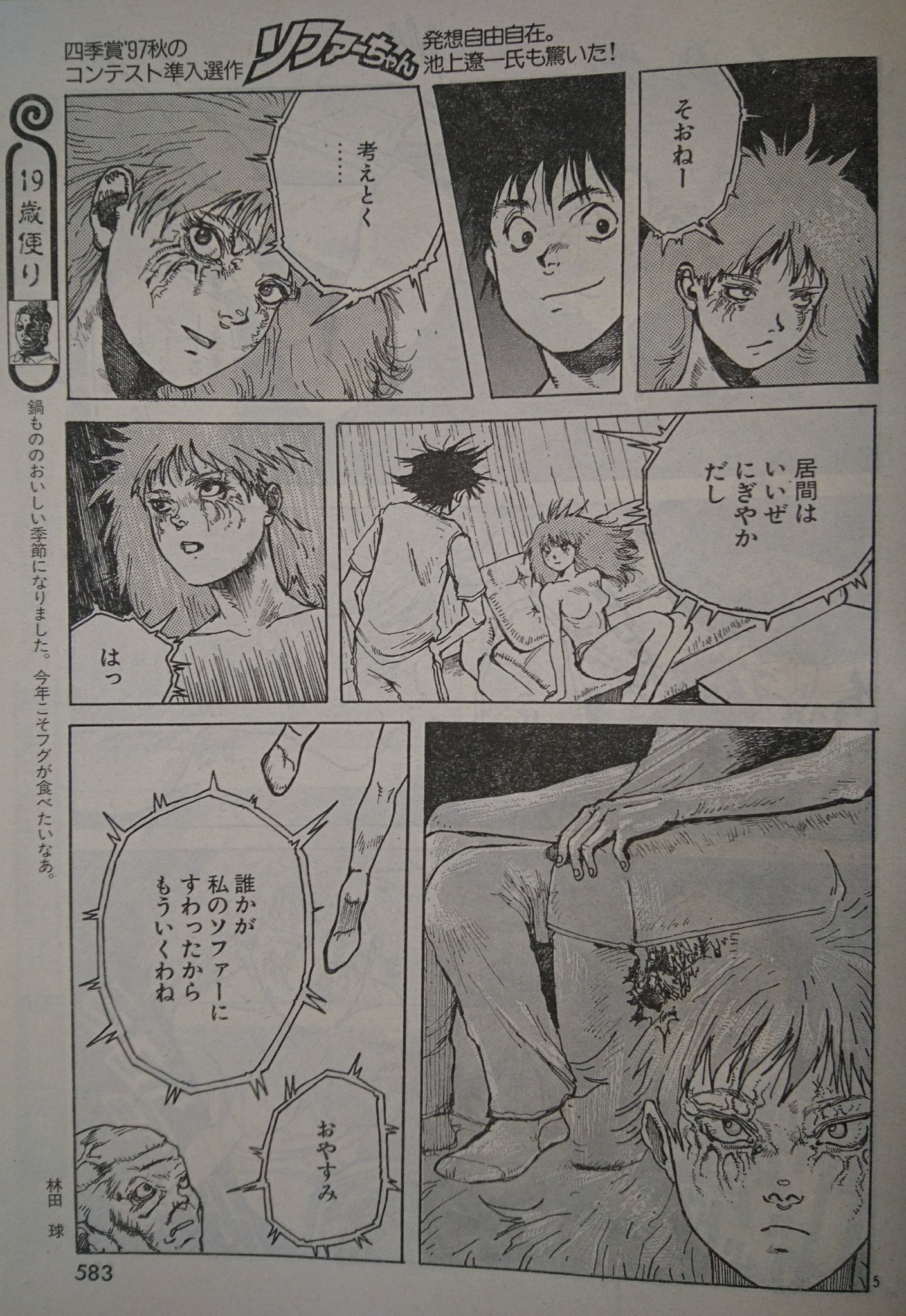 Uma探検隊 On Twitter 林田球先生のデビュー作 ソファーちゃん 月刊アフタヌーン四季賞1997年準入選作 Q先生 当時19歳 ぶっ飛んだキャラを生み出す発想力はデビュー時からやばい 尚 欄外の作者コメントに これからも明るくマヌケなマンガを描くぞ って