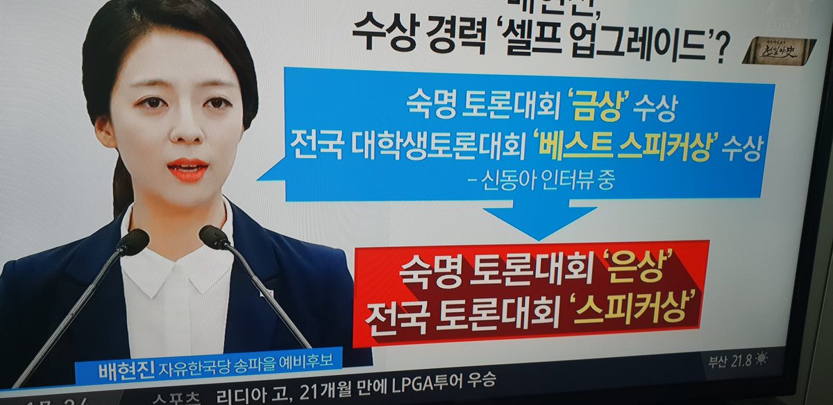 애국녀 배현진이 공식적으로 선거에 뛰어 들었다
선거구호가 참좋다
참 좋다 배현진 !!!!
안 좋아할수 없는 배현진이다
애국 국민들이 팍팍 밀어서 당선을 시키자
