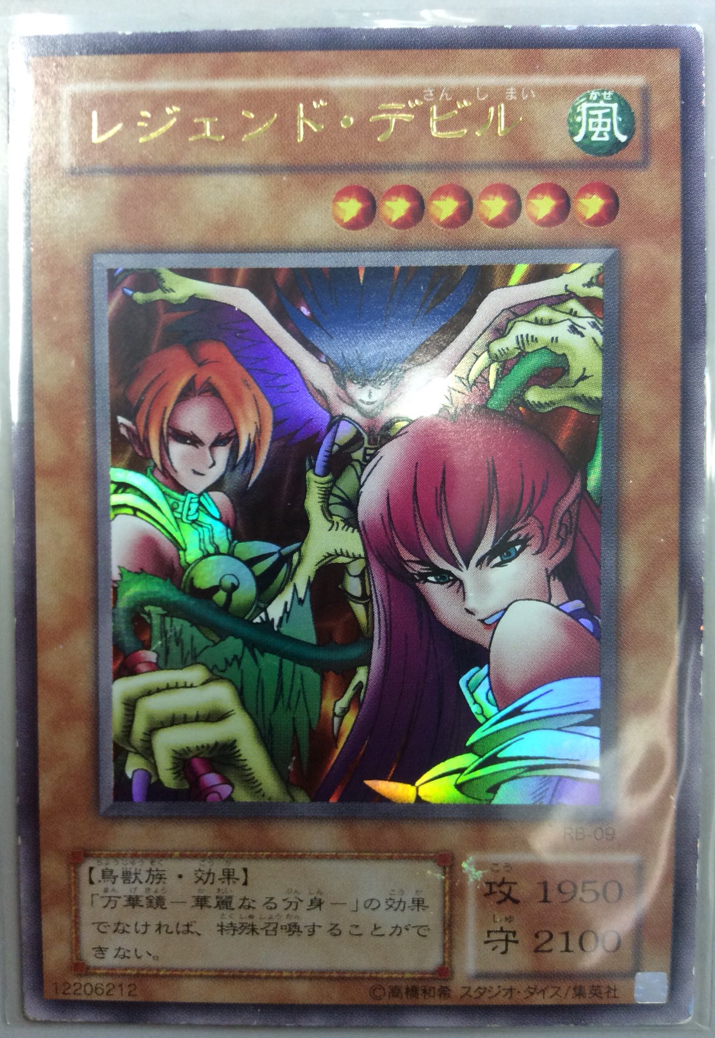 メーカー直送】 遊戯王 エラーカード ハーピィ レディ三姉妹