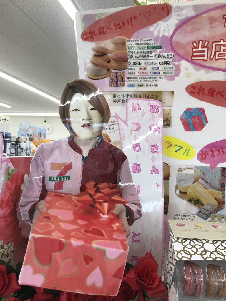 月刊md 近所のセブン 母の日ギフトのエンド オリジナル過ぎるpop 店員さんの顔を能面加工 No Men誰でもないってことか 考え過ぎ 他に鬼の顔バージョンもあり 立体感もあり目に止まる 個人的にはこういう無意味なものは大好きです の T Co 月刊md 近所のセブン 母の日ギフトのエンド オリジナル過ぎるpop 店員さんの顔を能面加工 No Men誰でもないってことか 考え過ぎ 他に鬼の顔バージョンもあり 立体感もあり目に止まる 個人的にはこういう無意味なものは大好きです の T Co