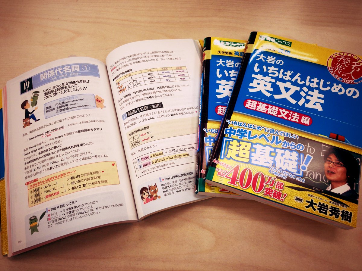 東進ブックス en Twitter: "東進ブックス『大岩のいちばんはじめの英文法【超基礎文法編】』は、その名のとおり英文法を基礎の基礎＝中学レベルから復習できる参考書。あまりに分かりやすいので、最近は高校生よりもむしろ大学生や社会人が購入するケースが多いです。何と  ...