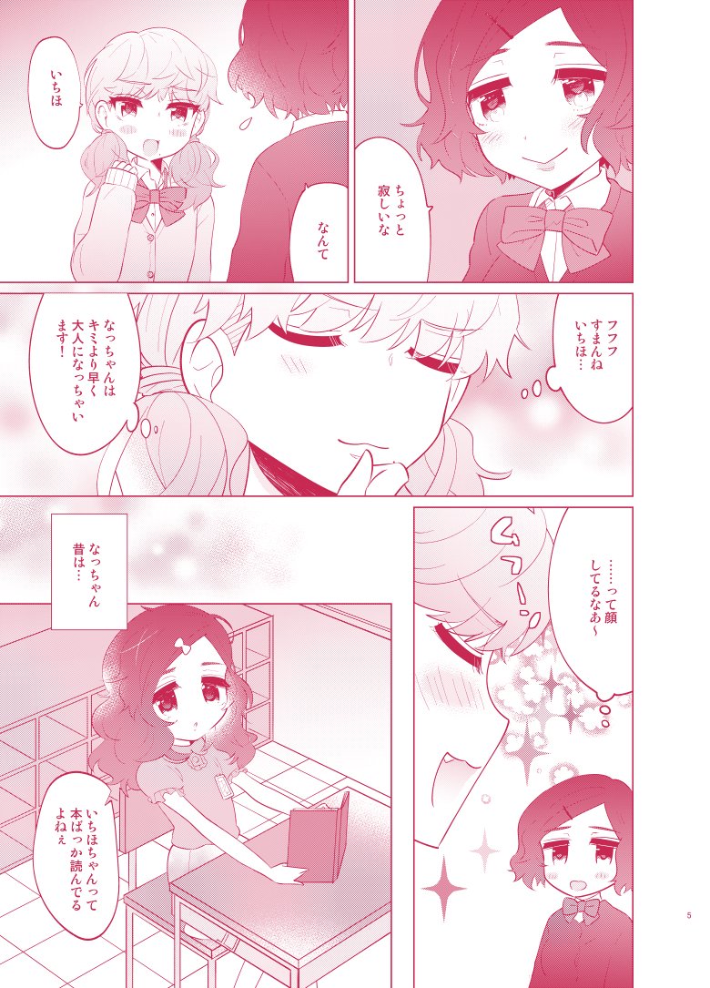 5/5 #COMITIA124 お52b【muni】にて頒布予定の #創作百合 漫画
『まだ恋をしらない』B5,22pの本の表紙とサンプルです~こちらは無配ではないです