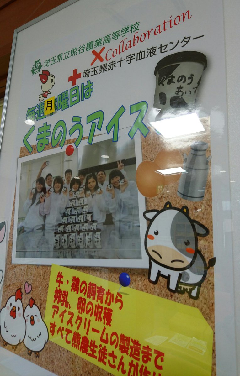 埼玉県立熊谷農業高等学校 Twitter Search