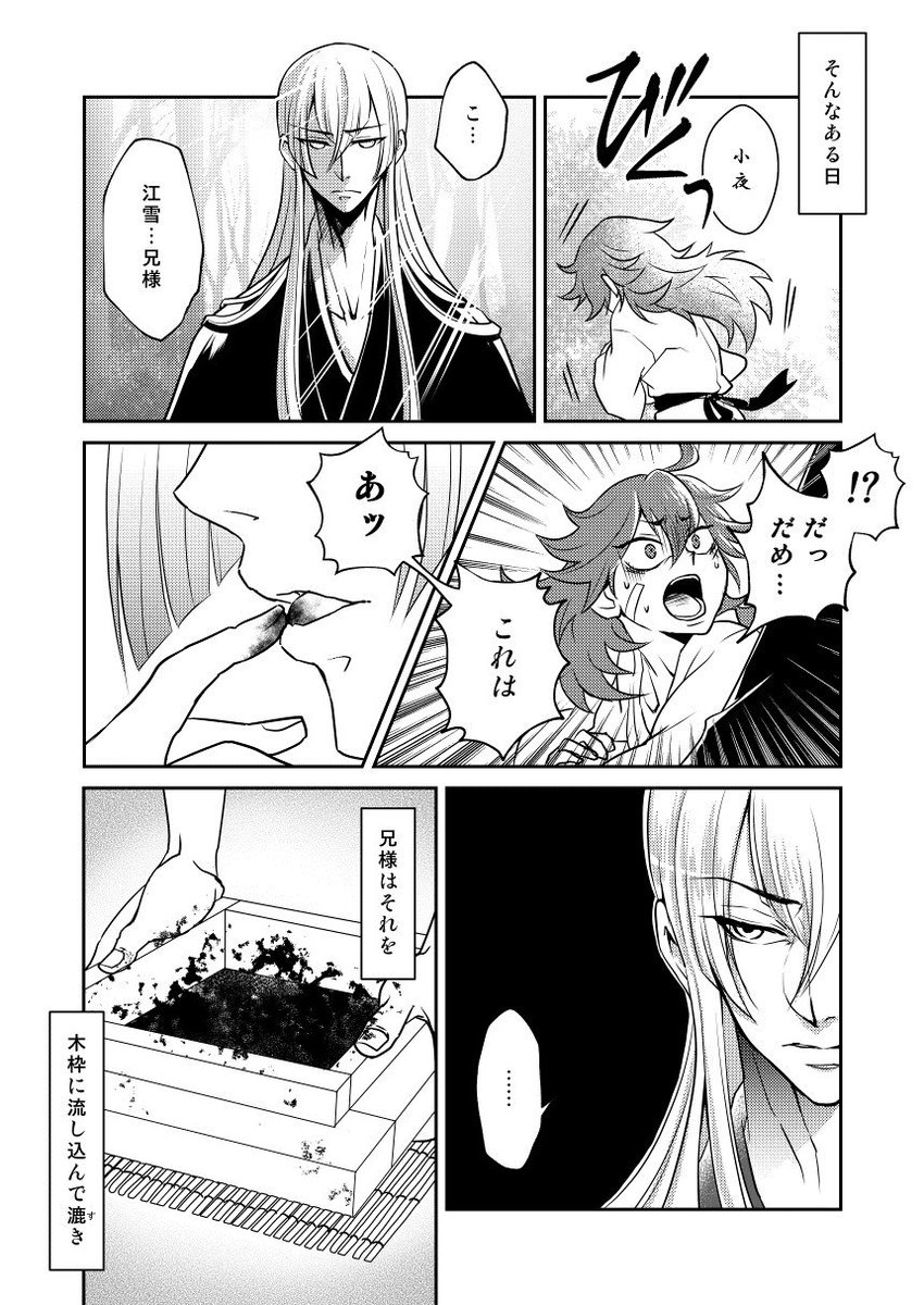 うちの小夜左文字が海苔屋になった話 