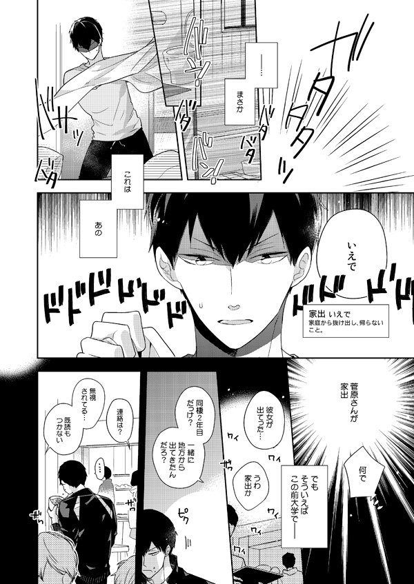 [R-18] 【RTS!!】新刊サンプル(1)【影菅】 | SK https://t.co/ssEn4Z1oAQ
1冊目。同棲影菅シリーズ11(1話完結)突然実家に帰ってしまった菅原さんのことを考えていろんな人に相談しに行く影山のお話。 