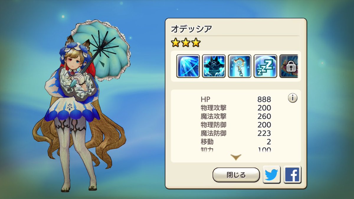 キャラスト オデッシア