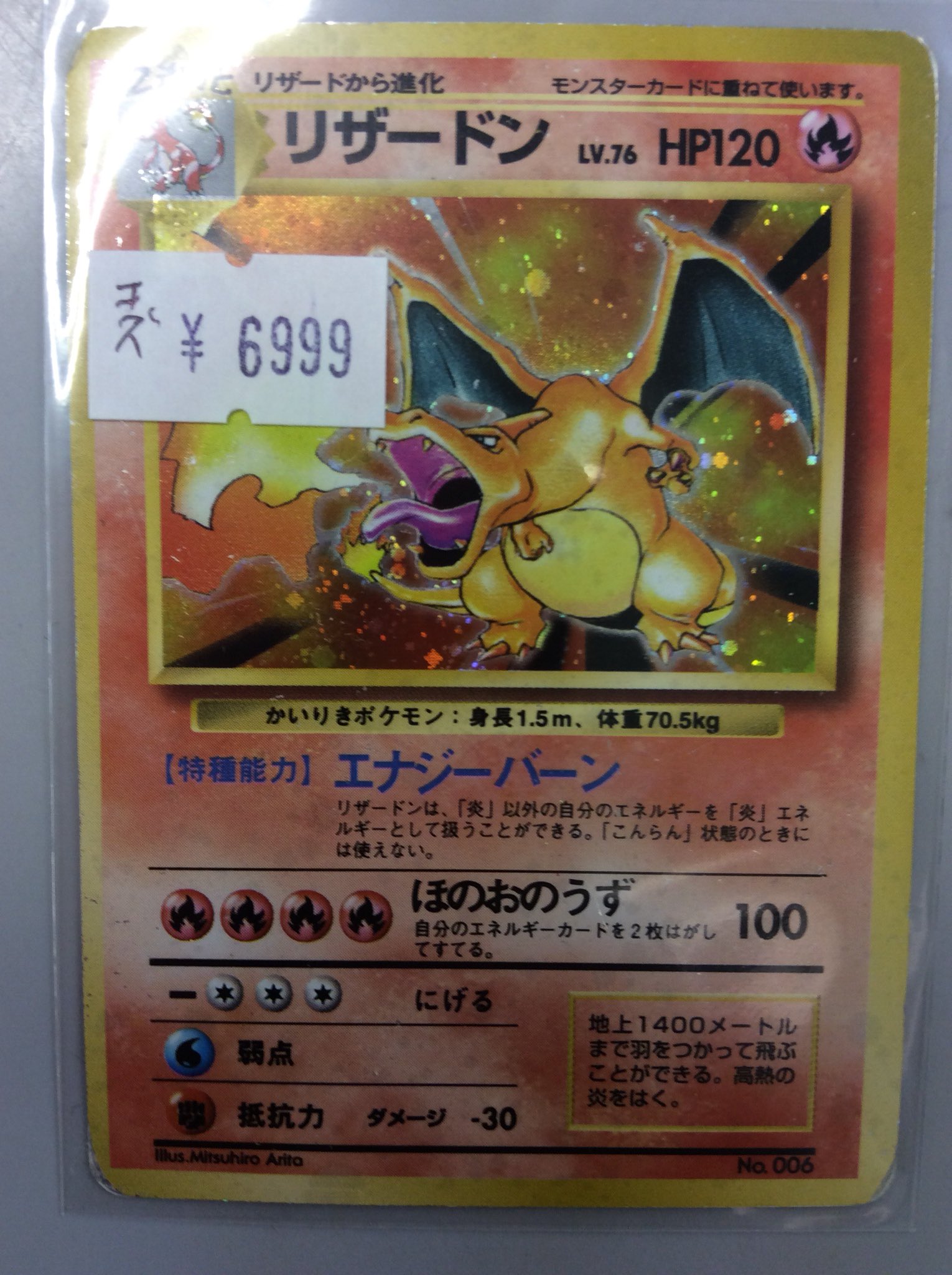 秋葉原チェルモ Cherumoakiba No Twitter ポケモンカードゲーム 初期 リザードン かいりきポケモン 傷あり税込6999円 店頭にて販売中です