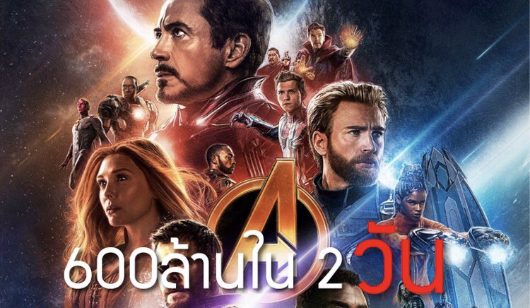 hanungdoo's tweet photo. มาแรงฉุดไม่อยู่จริงๆสำหรับหนัง Avenger Infinitywar ซึ่งทำเงินได้600ล้าน ภายในเวลาเพียง 2 วันเท่านั้น
#hanungdoo #review #reviewmovies #reviewnung #คอหนัง #คนรักหนัง #รีวิวหนัง #หาหนังดู #ดูหนัง #หนังน่าดู #movie #movies #avengersinfinitywar #avenger #avengers #infinitywar https://t.co/P5u6tYvOav
