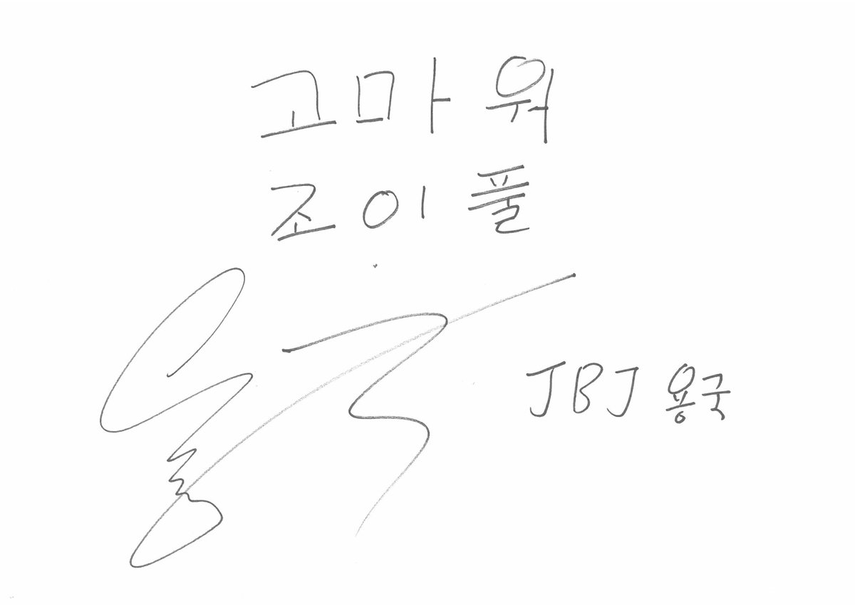 JBJofficial787's tweet photo. [#787Day] 고마워, 조이풀! 14 

#JBJ #NEWMOON #부를게 https://t.co/ClQ8x9S5TU