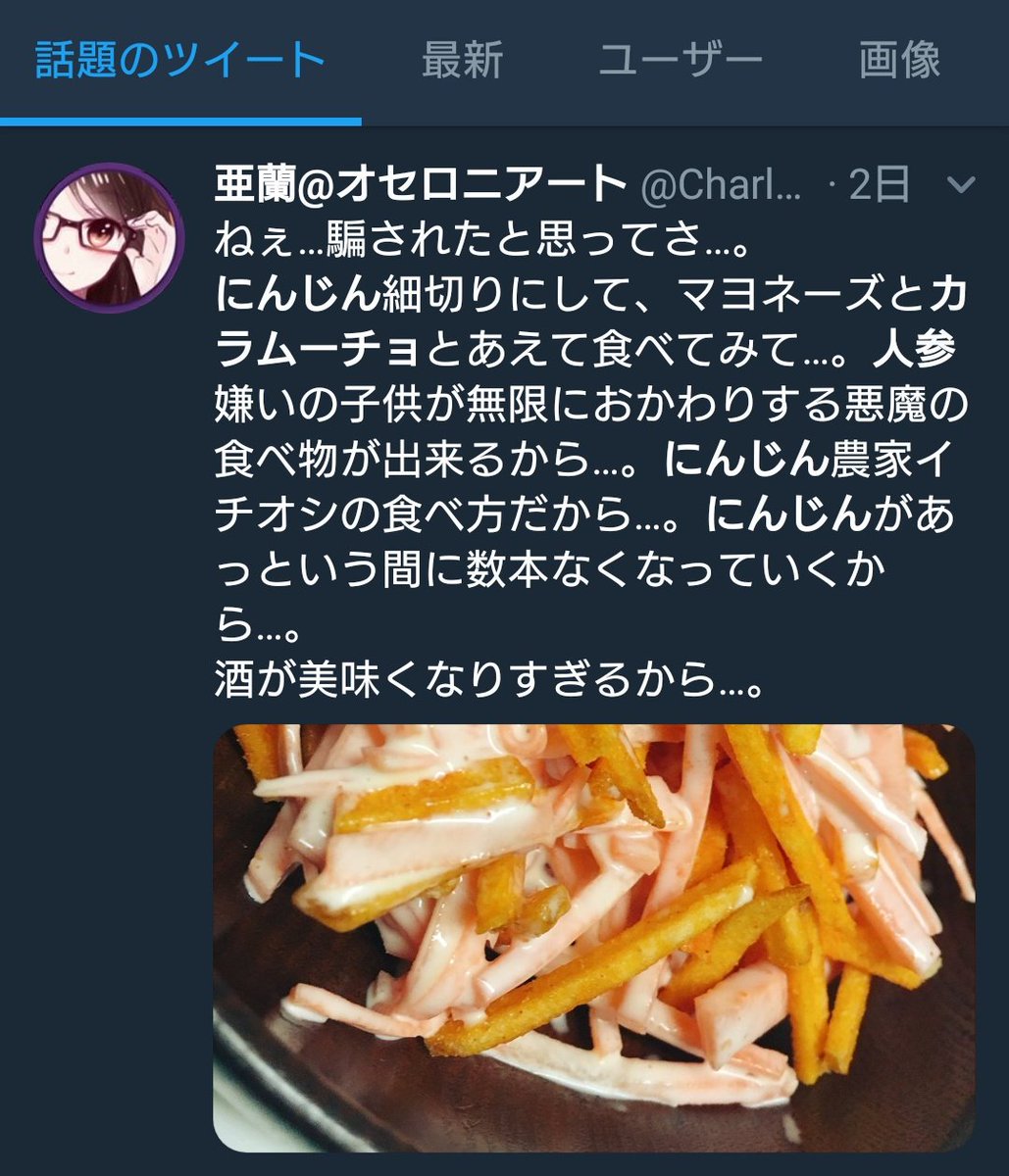 カラムーチョ にんじん