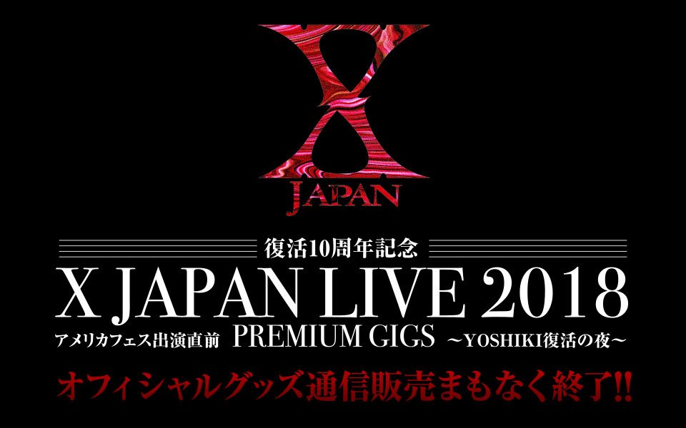 X JAPAN GOODS【公式】 (@XJAPAN_GOODS) / X