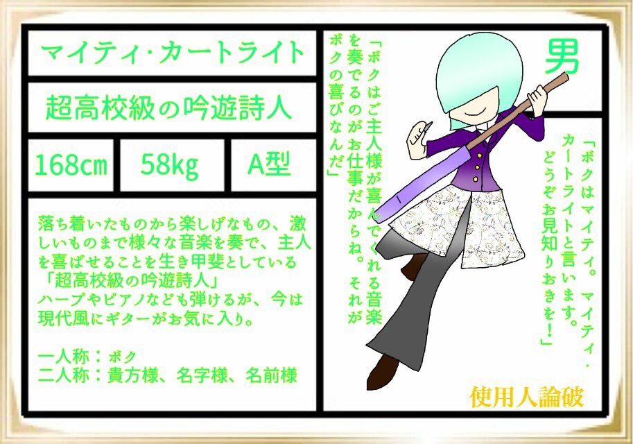 使用人論破 キャラシ 使用人論破 キャラシ