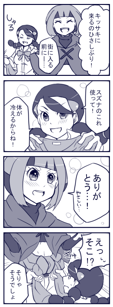 スズナとナタネ4コマ 