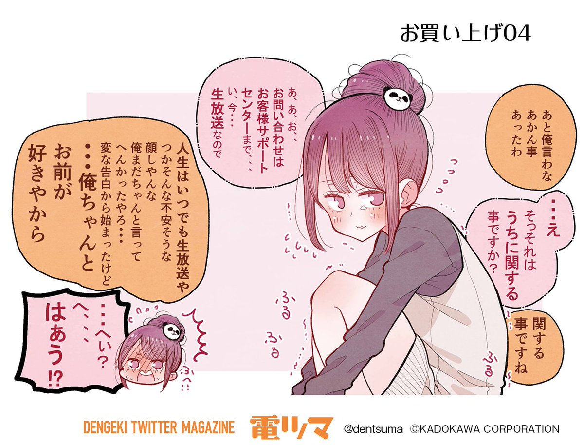 電ツマ 毎日 マンガを配信 Sur Twitter お買い上げ04 あー もう 可愛いなぁ 15 空翔俊介 毎日配信 あーもう可愛いなぁ あもかわ 電ツマ 電ツマ 毎日 マンガを配信 Sur Twitter お買い上げ04 あー もう 可愛いなぁ 15 空翔俊介 毎日配信 あーもう可愛いなぁ あもかわ 電ツマ