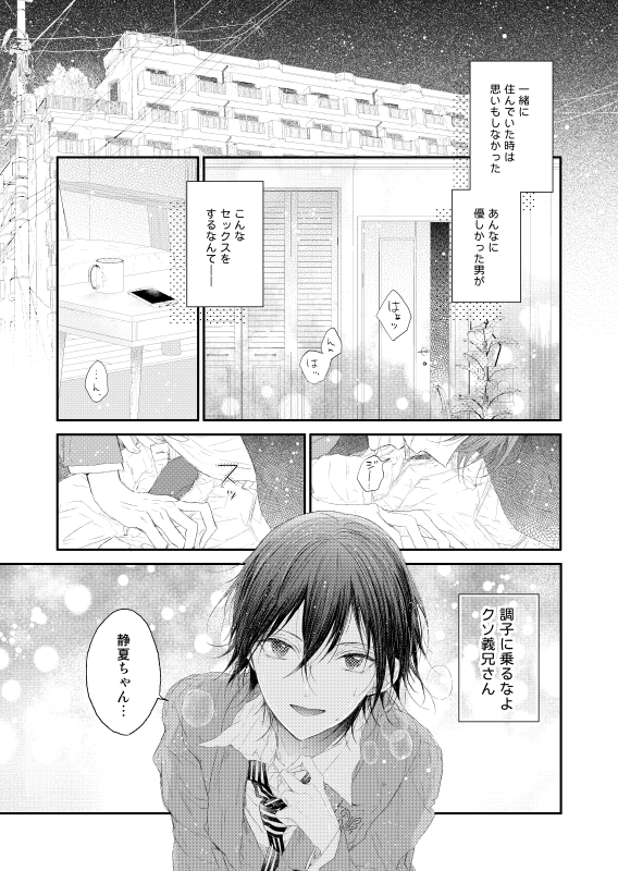 義兄弟のセックス契約」2話配信させております。よろしくお願いいたし 