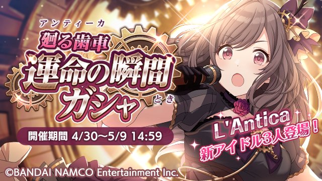 アイドルマスター シャイニーカラーズ公式 廻る歯車 運命の瞬間ガシャ 開催中ですよ 新登場アイドル Ssrプロデュースアイドル 月岡 恋鐘 Srプロデュースアイドル 幽谷 霧子 Ssrサポートアイドル 白瀬 咲耶 シャニマス Idolmaster T Co