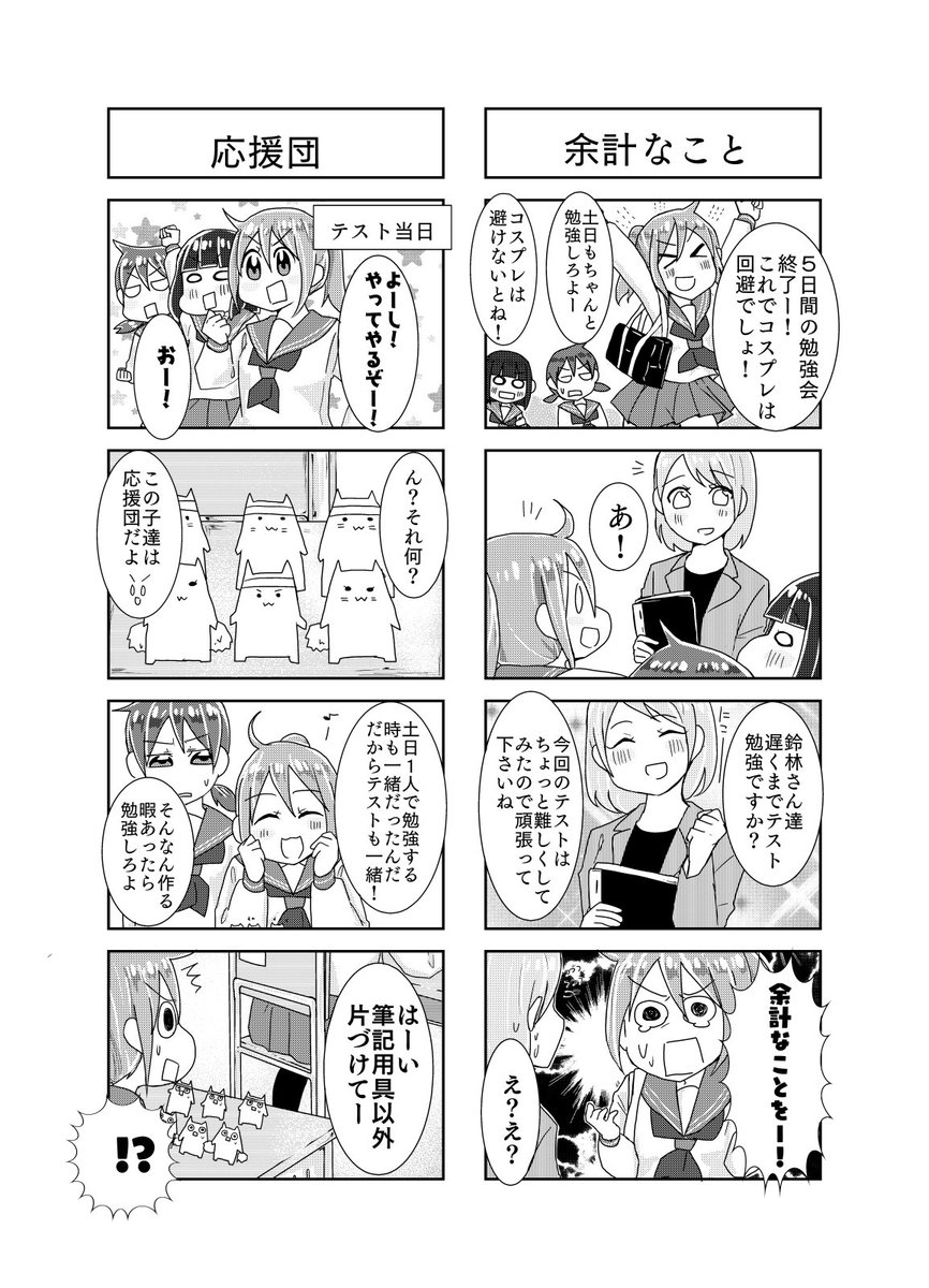 ジュリ×ジュリ
第41話 「余計なこと」「応援団」
#ジュリジュリ
#四コマ 