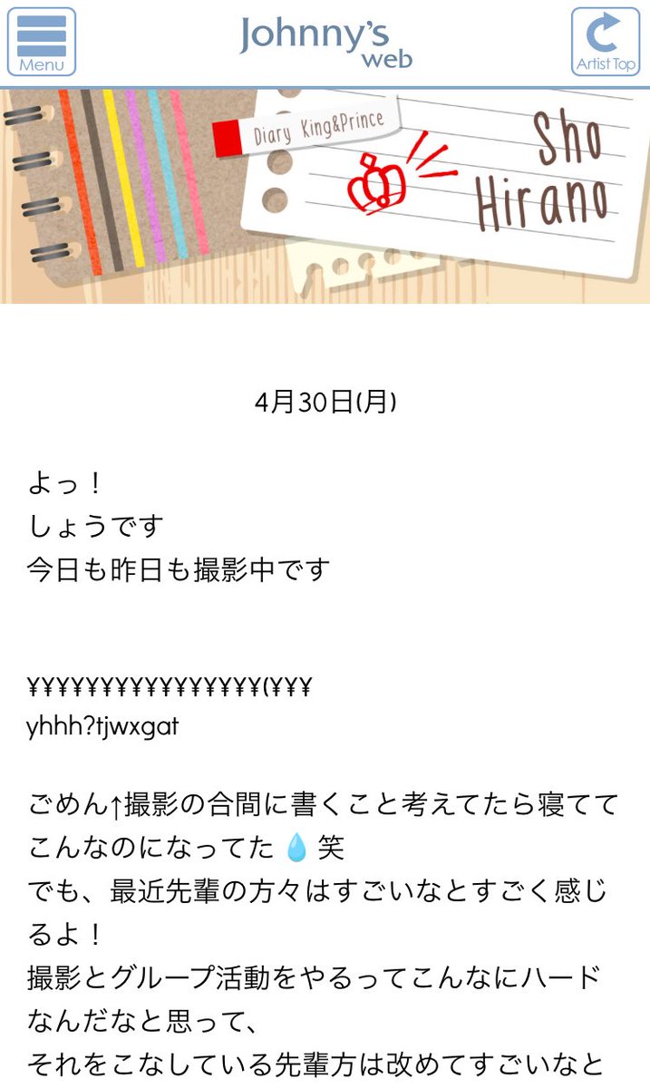 平野紫耀ツイッター本人