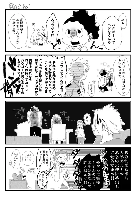 勝デク←茶&とど

子供は男がいいと思ってたかっつだけどエリちゃんとでっ君のやりとり見てたら…ていう 