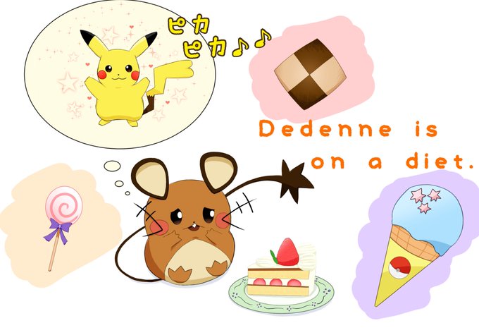 デデンネのtwitterイラスト検索結果
