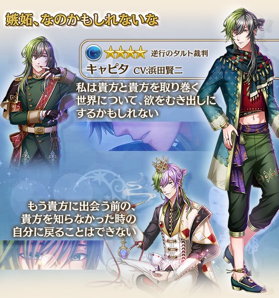 夢王国と眠れる100人の王子様 公式 王子紹介 不思議の国 ワンダーメアのキャピタ王子 Cv 浜田賢二 フォルストの芋虫の一族 探究心が強く ありとあらゆることに疑問を持つ 深く思想の世界を生きてきたので浮世離れしている 過去の事件を題材にした