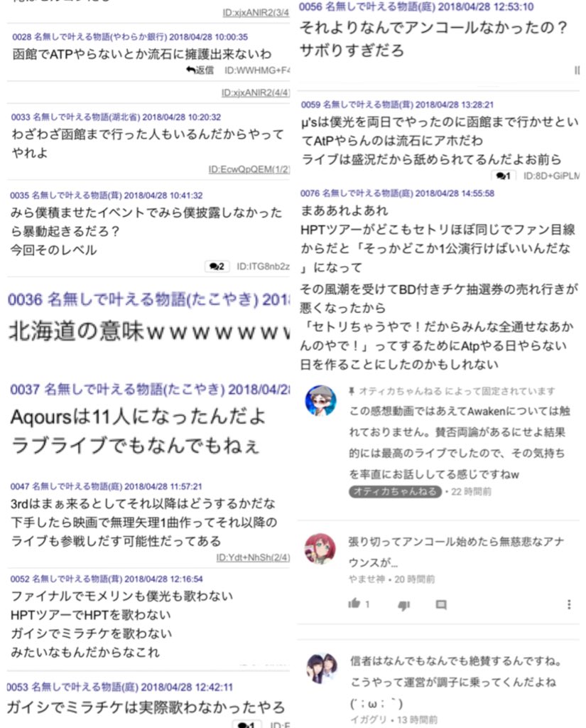 松 En Twitter 悲報 ラブライブサンシャイン函館公演でatpをやらなかった理由が判明する それは気づかなかった 函館まで足を運んだのに 許さねぇ 糞運営すぎるだろ 先ずあのステージの広さから無理 Cdに応募券付けてその曲やらないとか