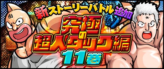 キン肉マン マッスルショット公式 Muscle Shot 18年04月 Twilog キン肉マン マッスルショット公式 Muscle Shot 18年04月 Twilog