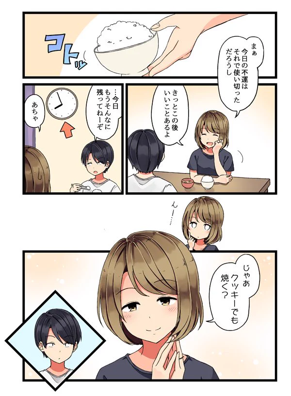 この彼女には敵わない！嫌なことがあっても元気づけてくれる！