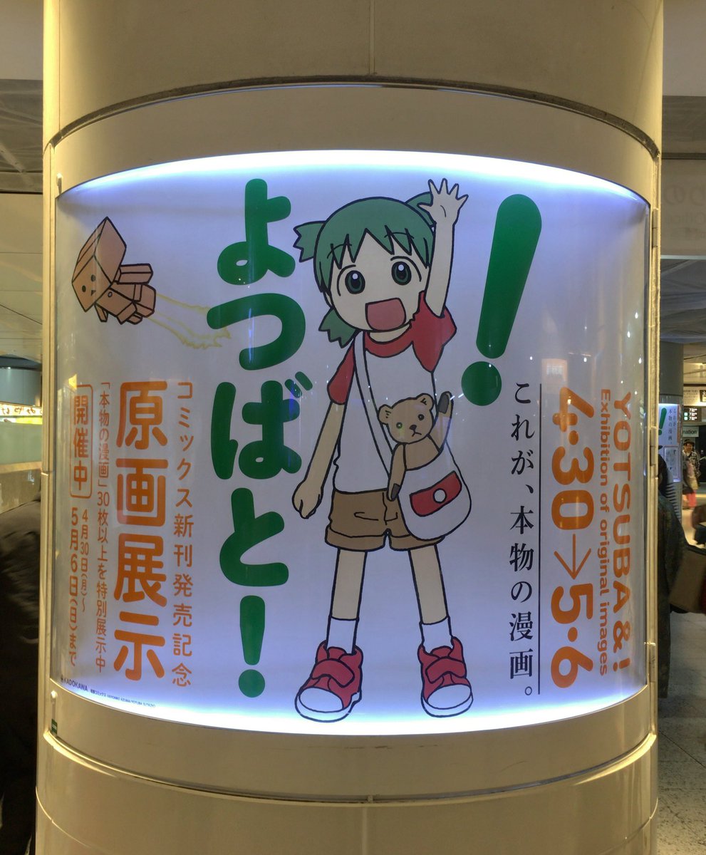 よつばと 最新14巻が発売 東京駅で原画展も 2ページ目 Togetter よつばと 最新14巻が発売 東京駅で原画展も 2ページ目 Togetter