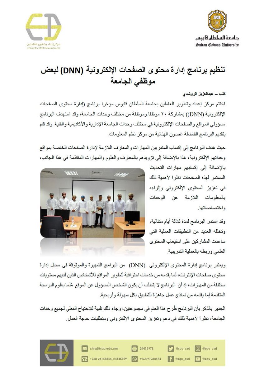 تنظيم برنامج إدراة محتوى الصفحات الالكترونية لبعض موظفي الجامعة.