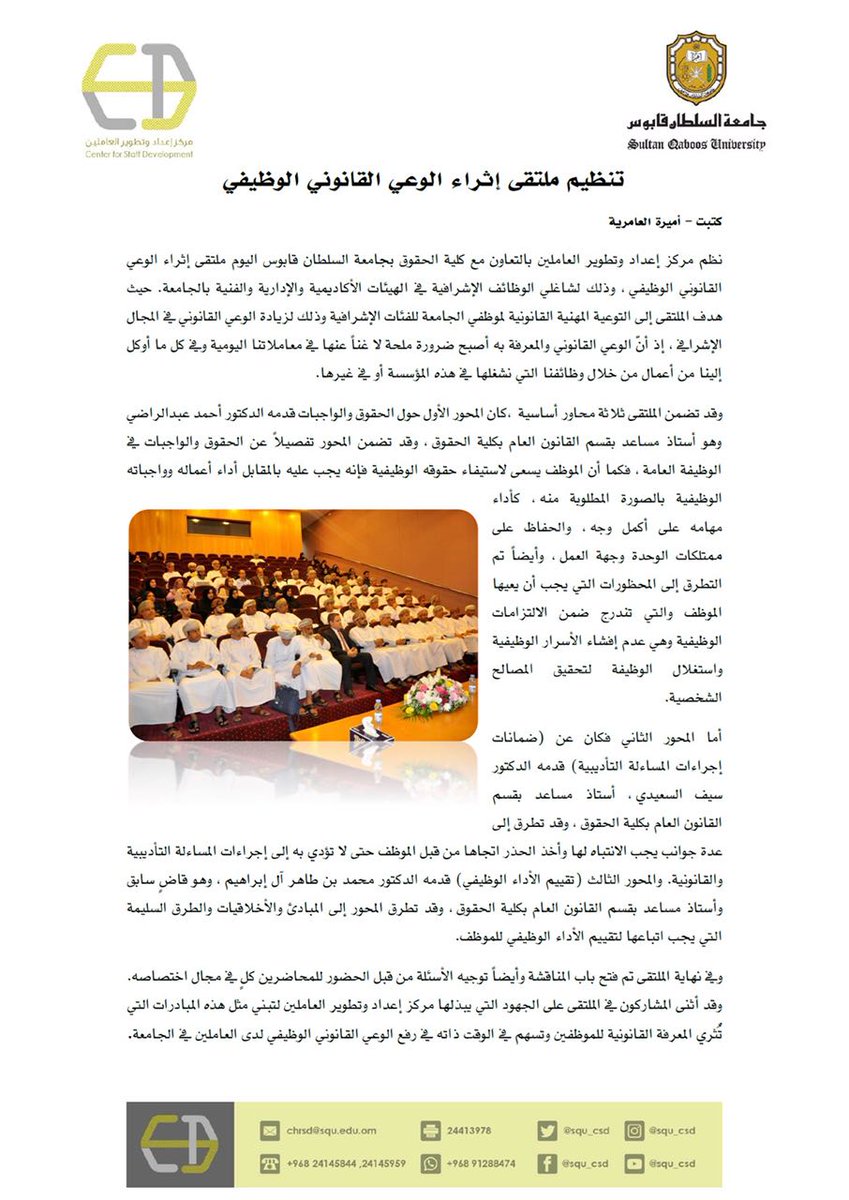 تنظيم ملتقى إثراء الوعي القانوني الوظيفي.