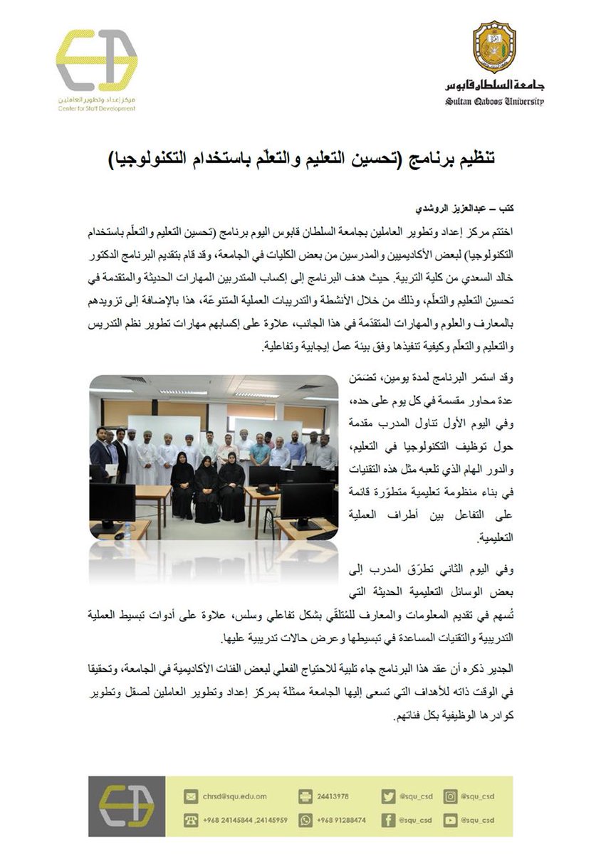 برنامج تحسين التعليم والتعلم باستخدام التكنولوجيا.