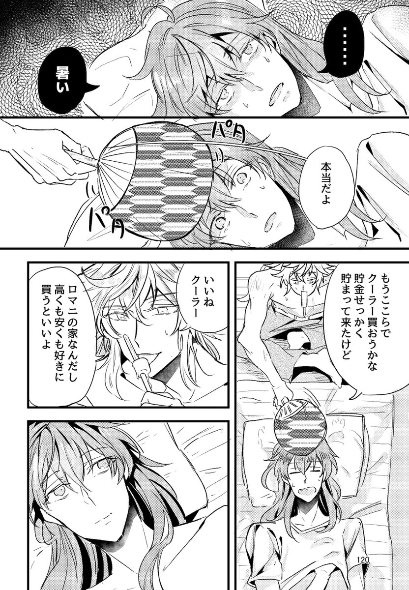 糖衣さん(@QZut6E)の片道二時間の現パロシリーズにありがたくも表紙と編集の方させて頂きました!内容は糖衣さんの片道二時間シリーズ4編と糖衣さんと私がそれぞれ描き下ろしした感じになっております
スパコミ5/3【西1M28abクズ寄り道】です! 
