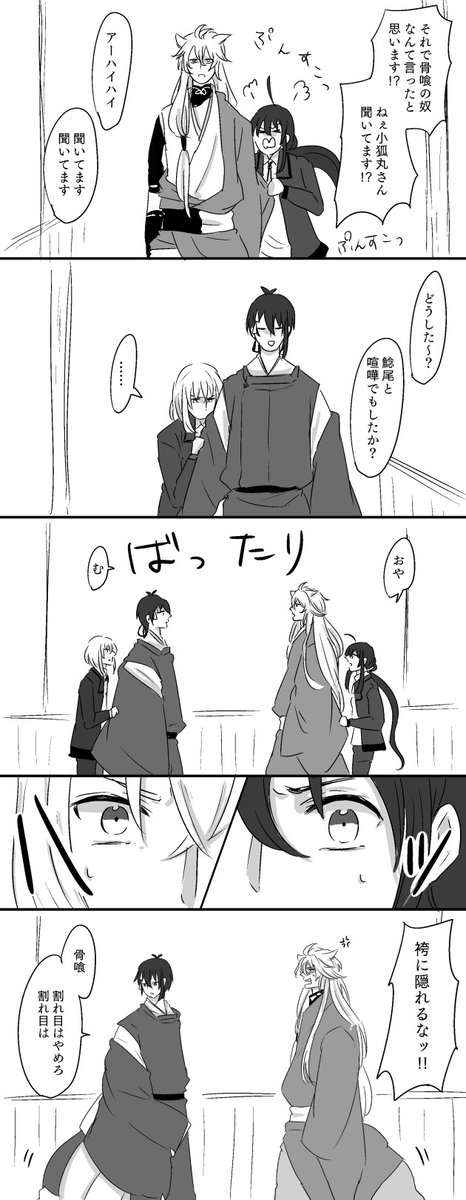 【刀剣乱舞】喧嘩中の鯰尾藤四郎と骨喰藤四郎【漫画】｜刀剣速報-刀剣乱舞まとめブログ-